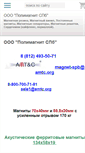 Mobile Screenshot of polymagnet.ds78.ru