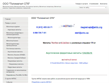 Tablet Screenshot of polymagnet.ds78.ru