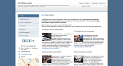Desktop Screenshot of hottabych-auto.ds78.ru