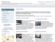 Tablet Screenshot of hottabych-auto.ds78.ru