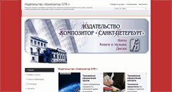 Desktop Screenshot of compozitor-spb.ds78.ru