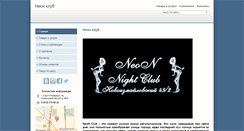 Desktop Screenshot of neon-club.ds78.ru