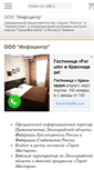 Mobile Screenshot of ic-unost.ds78.ru