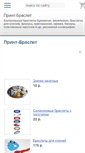 Mobile Screenshot of printbraslet.ds78.ru
